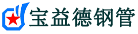 平顶山钢花管厂家